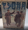 月刊ロシヤ　7巻12号　16年12月