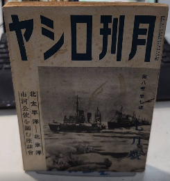 月刊ロシヤ　8巻7号　17年7月