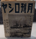 月刊ロシヤ　8巻7号　17年7月