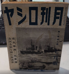 月刊ロシヤ　9巻3号　18年3月