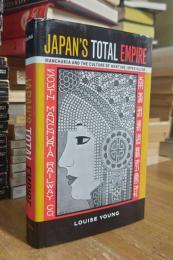 Japan's Total Empire: Manchuria and the Culture of Wartime Imperialism