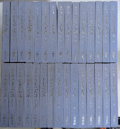 古事記大講 全30巻揃