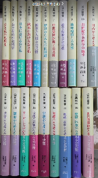 公共哲学　全20巻揃