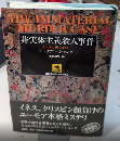 非実体主義殺人事件　論創海外ミステリ85