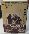 アフリカの百万長者　論創海外ミステリ100