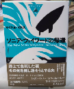 ソニア・ウェイワードの帰還　論創海外ミステリ189