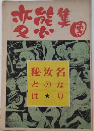 変態集団　創刊号　22年12月