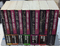 土屋隆夫推理小説集成　全8巻内8欠