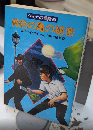 緑色の亀の秘密　ジュナの冒険3