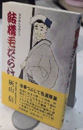 結構毛だらけ　玉介おんなめぐり