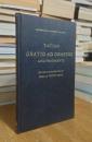 Tatian: Oratio ad Graecos and Fragments (Oxford Early Christian Texts)