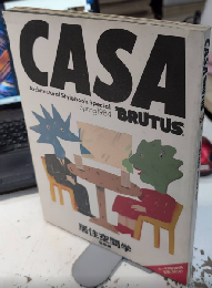CASA BRUTUS カーサブルータス　ブルータス特別増刊号　居住空間学・総集編