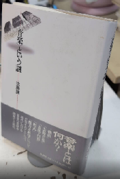 〈音楽〉という謎