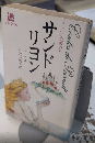 サンドリヨン　フランス童話集　メルヘン文庫