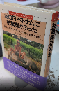 あの日、ベトナムに枯葉剤がふった　戦争の傷あとを見つめつづけた真実の記録　くもんのノンフィクション・愛のシリーズ23