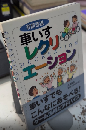 車いすレクリエーション