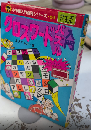 クロスワードパズル入門　小学館入門百科シリーズ50