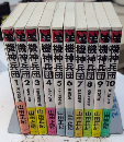 機神兵団　C・NOVELS　全10巻揃