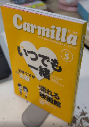 Carmilla カーミラ 女の子×女の子のためのエロチックブック vol.5　 　 　