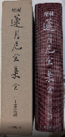 蓮月尼全集　全　増補復刻