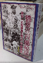 鶴見花月園秘話　東洋一の遊園地を創った平岡廣高　鶴見ゆかりの人物誌