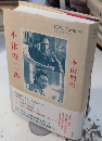 小津安二郎