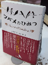 ツバメのひみつ