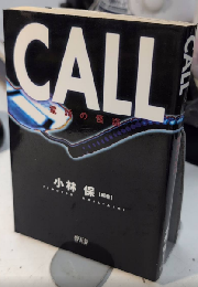 CALL 電話の怪談