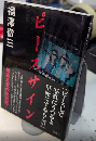ピースサイン