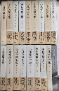 小林秀雄全集　全14巻＋別巻2冊＋特製CD＋美を求める心　18冊一括