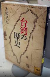 台湾の歴史