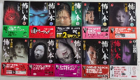 怖い本　全10巻揃　ハルキ文庫/ハルキ・ホラー文庫