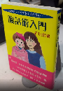 腹話術入門