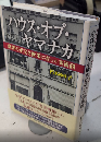 ハウス・オブ・ヤマナカ　東洋の至宝を欧米に売った美術商