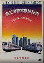 京王帝都電鉄時刻表　1984年10月 創刊号