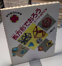 おりがみランド　長方形でおろう　ユニットおりがみ　