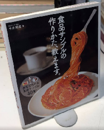 食品サンプルの作りかた、教えます。