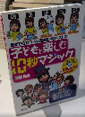 子どもと楽しむ10秒マジック