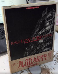 KAU LUNG SHING CHAI　九龍城砦