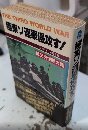極東ソ連軍侵攻す!　第三次世界大戦　サラブレット・ブックス332