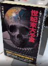 世紀末大予言　サラブレット・ブックス484