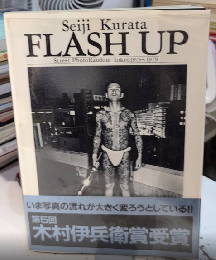 FLASH UP Street Photo Random Tokyo1975～1979　倉田精二写真集