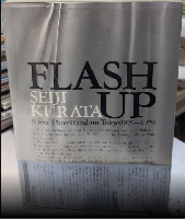 FLASH UP Street Photo Random Tokyo1975～1979　倉田精二写真集