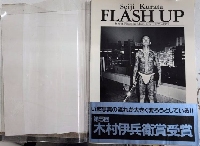 FLASH UP Street Photo Random Tokyo1975～1979　倉田精二写真集