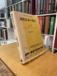 現代日本の家具