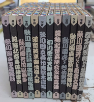 江戸名作艶本　全12巻揃
