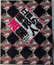 江戸の春・異邦人満開　定本・浮世絵春画名品集成・別巻