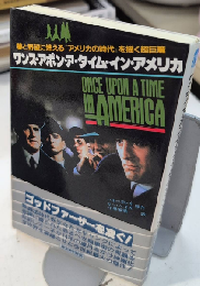 ワンス・アポン・ア・タイム・イン・アメリカ　サラブレット・ブックス352