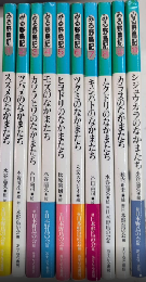 みる野鳥記　第一期全10巻揃