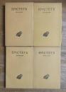 ÉPICTÈTE: ENTRETIENS. 1-4